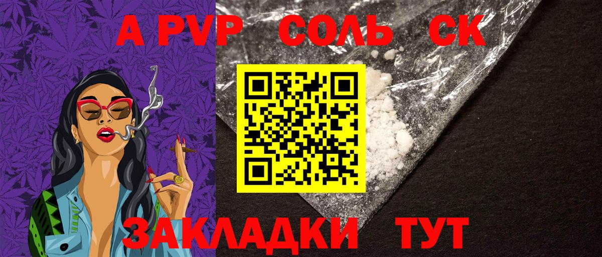 Алапаевск  Alpha PVP  Вход с VPN  Alpha PVP Соль  наркошоп  Alfa_PVP СК 