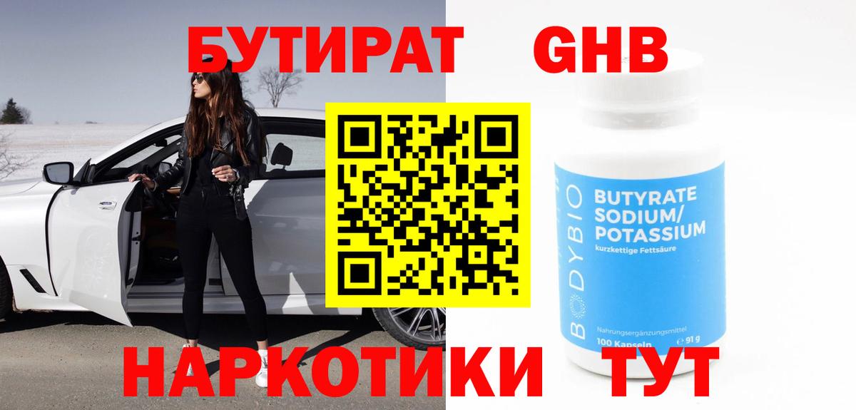БУТИРАТ 99%  Бутират  Алапаевск  Вход с VPN 