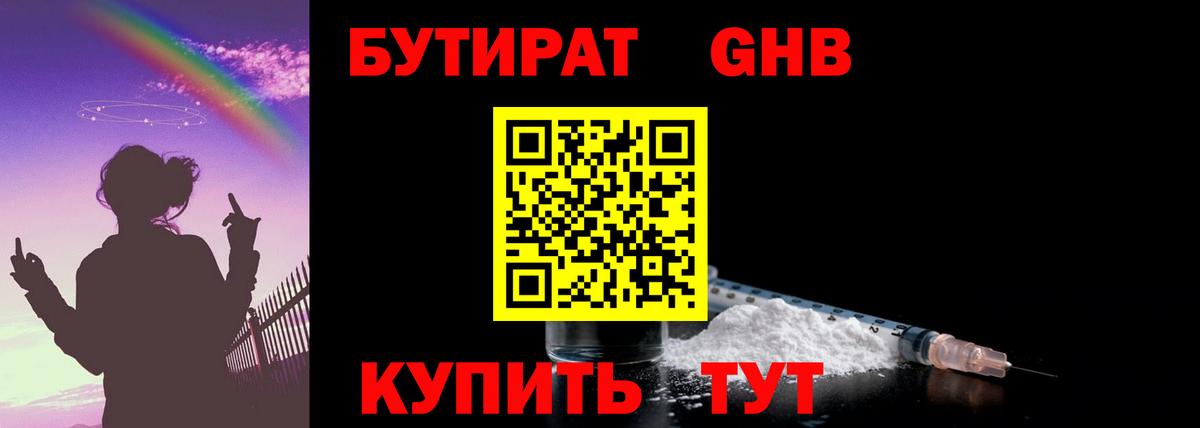 БУТИРАТ GHB Алапаевск