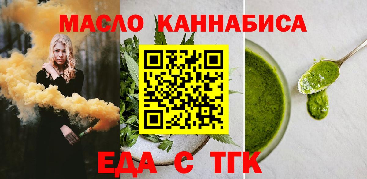 Еда ТГК конопля  Вход с VPN  Алапаевск 