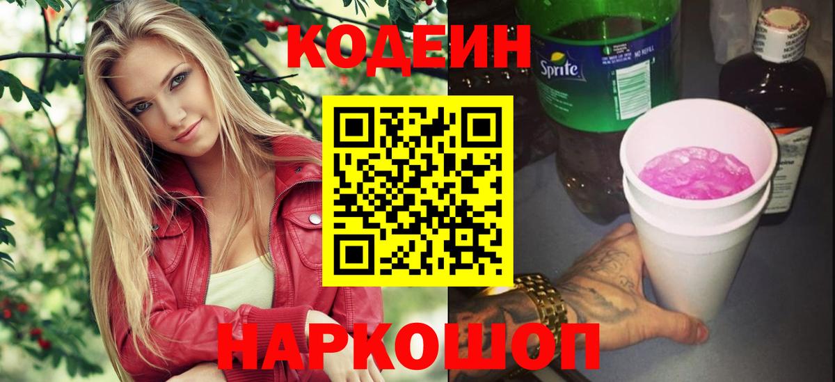 Кодеин напиток Lean (лин) Алапаевск