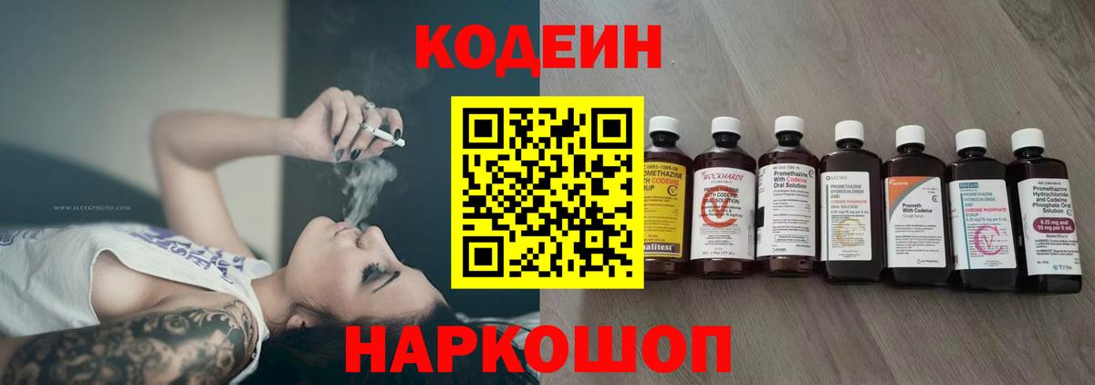 Кодеин напиток Lean (лин)  Кодеин Purple Drank  продажа наркотиков  Вход с VPN  Алапаевск 