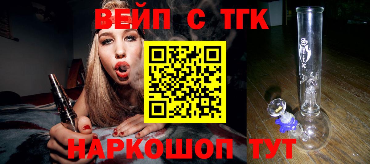 Дистиллят ТГК концентрат  Дистиллят ТГК вейп с тгк  Алапаевск  где купить   Вход с VPN 